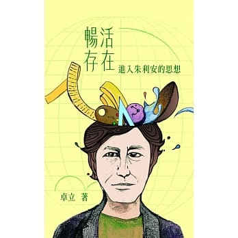畅活存在：进入朱利安的思想 pdf epub mobi 电子书 下载