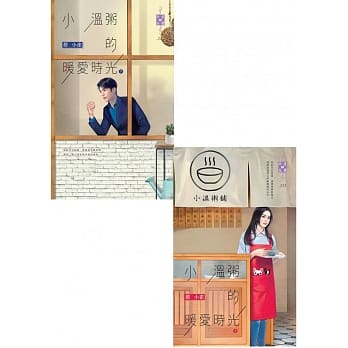 小温粥的暖爱时光（上、下） pdf epub mobi 电子书 下载