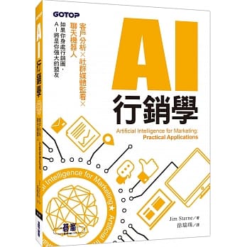 AI行销学：客户分析x社群媒体监看x聊天机器人 pdf epub mobi 电子书 下载
