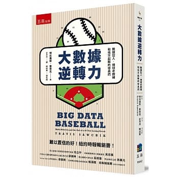 大数据逆转力：数据狂人、棒球老教练和他不起眼的球员们 pdf epub mobi 电子书 下载