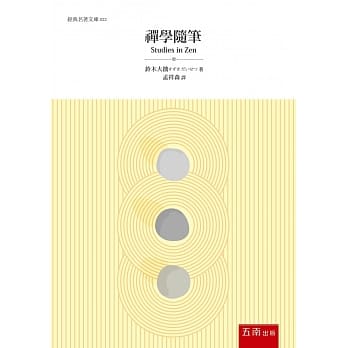 禅学随笔 pdf epub mobi 电子书 下载