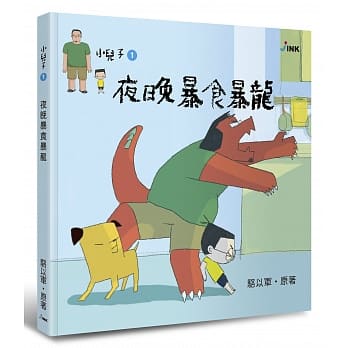 小儿子1 ：夜晚暴食暴龙 pdf epub mobi 电子书 下载