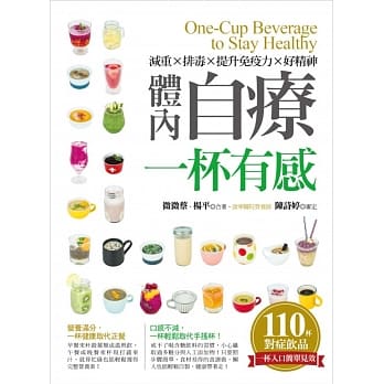 体内自疗一杯有感：减重×排毒×提升免疫力×好精神 pdf epub mobi 电子书 下载