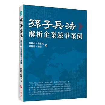 孙子兵法解析企业竞争案例 pdf epub mobi 电子书 下载