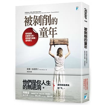 被剥削的童年：如何面对自恋型父母，修复童年创伤，迎向新生 pdf epub mobi 电子书 下载