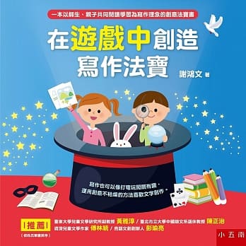 在游戏中创造写作法宝 pdf epub mobi 电子书 下载
