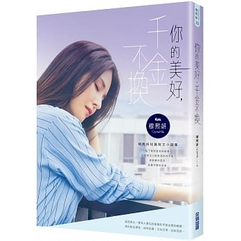 你的美好，千金不换 pdf epub mobi 电子书 下载