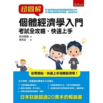超图解个体经济学入门 pdf epub mobi 电子书 下载