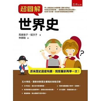 超图解世界史 pdf epub mobi 电子书 下载