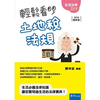 轻松看土地税法规(3版) pdf epub mobi 电子书 下载