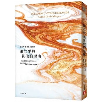 关于爱与其他的恶魔 pdf epub mobi 电子书 下载