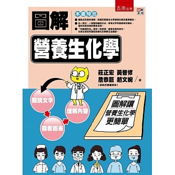图解营养生化学 pdf epub mobi 电子书 下载