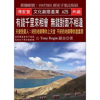 有钱千里来相会 无钱对面不相逢：天使投资人：好的老师带你上天堂 不好的老师带你进套房 pdf epub mobi 电子书 下载