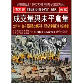 成交量与未平仓量：大利往：你必需抓着改变的手 否则改变将掐住你的喉咙 pdf epub mobi 电子书 下载