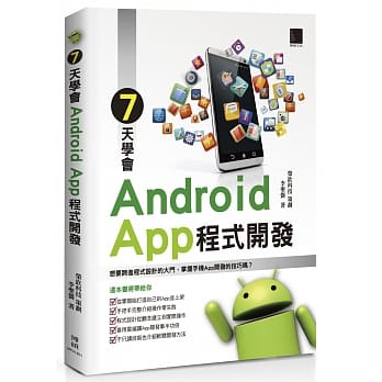 7天学会Android App程式开发 pdf epub mobi 电子书 下载