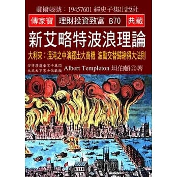 新艾略特波浪理论：大利来：混沌之中演绎出大商机 波动交替归纳得大法则 pdf epub mobi 电子书 下载