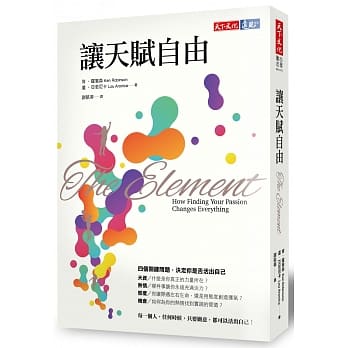 让天赋自由（改版） pdf epub mobi 电子书 下载