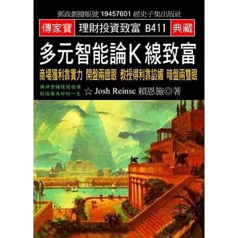 多元智能论K线致富：商场获利靠实力 开盘两瞪眼 教授得利靠谄媚 暗盘两双眼 pdf epub mobi 电子书 下载