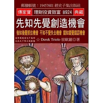 先知先觉创造机会：后知后觉抓住机会 不知不觉失去机会 错知错觉错认机会 pdf epub mobi 电子书 下载