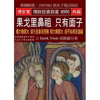 果戈里鼻祖 只有面子：权力无限大 却只是拿来照拂 财力无限大 却不知用来造福 pdf epub mobi 电子书 下载