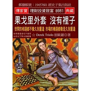 果戈里外套 没有里子：世间的相遇都不像久别重逢 市场的机遇都像是久别重逢 pdf epub mobi 电子书 下载