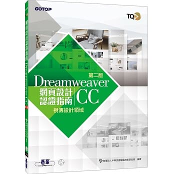 TQC+ 网页设计认证指南 Dreamweaver CC（第二版） pdf epub mobi 电子书 下载