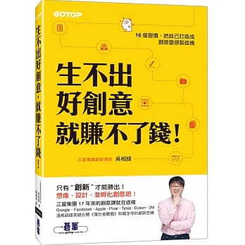 生不出好创意，就赚不了钱！ pdf epub mobi 电子书 下载