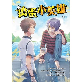 捣蛋小英雄 pdf epub mobi 电子书 下载