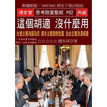 这个胡适 没什么用：社会主义为国为民 资本主义发财致富 自由主义浪漫破产 pdf epub mobi 电子书 下载