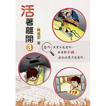 活着离开（三版） pdf epub mobi 电子书 下载