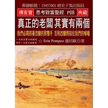 真正的老板其实有两个：我们必需抓着改变的那双手 否则改变将掐住我们的喉咙 pdf epub mobi 电子书 下载
