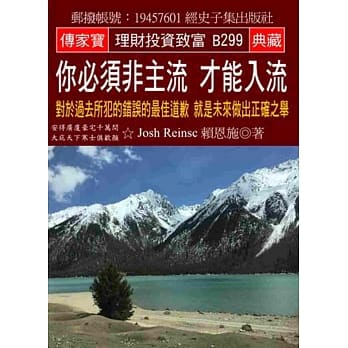 你必须非主流 才能入流：对于过去所犯的错误的最佳道歉 就是未来做出正确之举 pdf epub mobi 电子书 下载