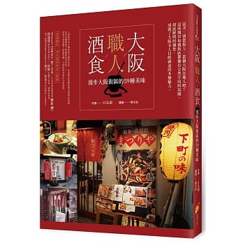 大坂。职人。酒食：漫步大坂街区的59种美味 pdf epub mobi 电子书 下载
