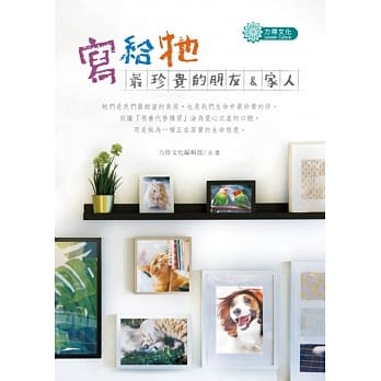 写给牠：最珍贵的朋友＆家人 pdf epub mobi 电子书 下载