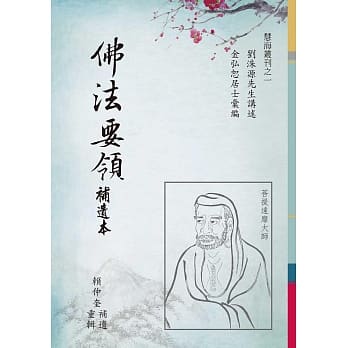 佛法要领补遗本 pdf epub mobi 电子书 下载