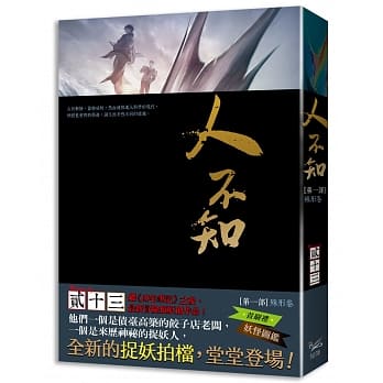 人不知 第一部 殊形卷 pdf epub mobi 电子书 下载