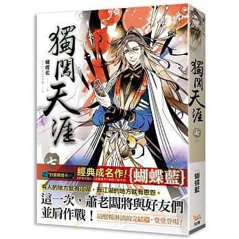 独闯天涯 七(完) pdf epub mobi 电子书 下载