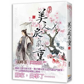 美人戾气重 二 pdf epub mobi 电子书 下载