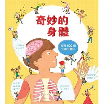 Look inside：奇妙的身体（新版） pdf epub mobi 电子书 下载