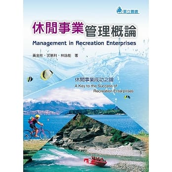 休闲事业管理概论：休闲事业成功之讑 pdf epub mobi 电子书 下载