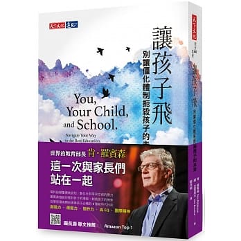 让孩子飞：别让僵化体制扼杀孩子的未来 pdf epub mobi 电子书 下载