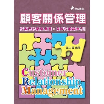 顾客关系管理：快乐做好顾客满意，提昇永续竞争力！ pdf epub mobi 电子书 下载