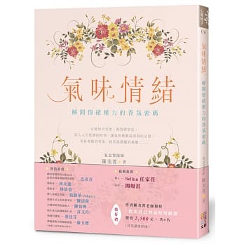 气味情绪：解开情绪压力的香氛密码 pdf epub mobi 电子书 下载