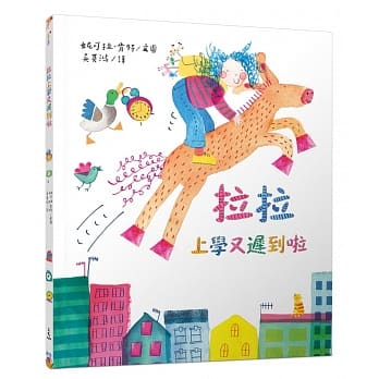 拉拉上学又迟到啦 pdf epub mobi 电子书 下载