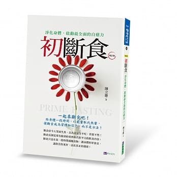 初断食〔增订版〕 pdf epub mobi 电子书 下载