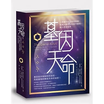 基因天命：人类设计中的全息密码书，每个人都可以从爱中观照，进入悉地境界 pdf epub mobi 电子书 下载