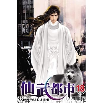 仙武都市18 pdf epub mobi 电子书 下载