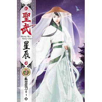 圣武星辰07 pdf epub mobi 电子书 下载