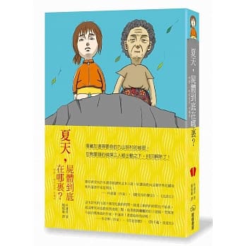 夏天，尸体到底在哪里？ pdf epub mobi 电子书 下载