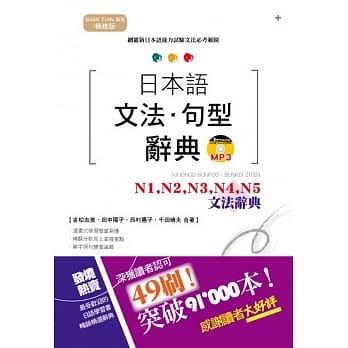 精修版 日本语文法・句型辞典－N1,N2,N3,N4,N5 文法辞典 pdf epub mobi 电子书 下载